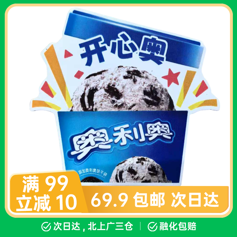 【冰箱贴】雀巢×奥利奥联名雪糕杯 凑单