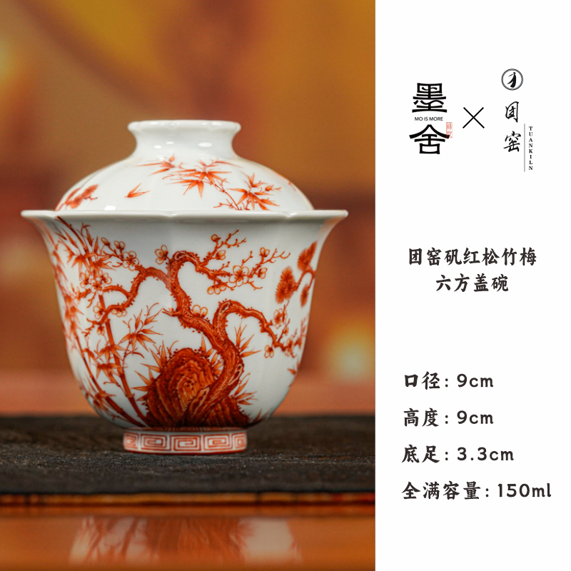 【墨舍名窑 】团窑矾红松竹梅-六方盖碗 ty486