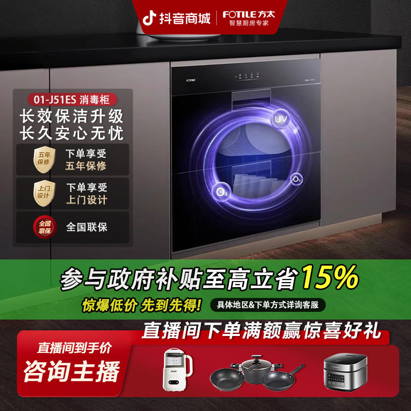 【国补立减15%】方太消毒柜J59E家用嵌入式厨房碗筷烘干碗柜