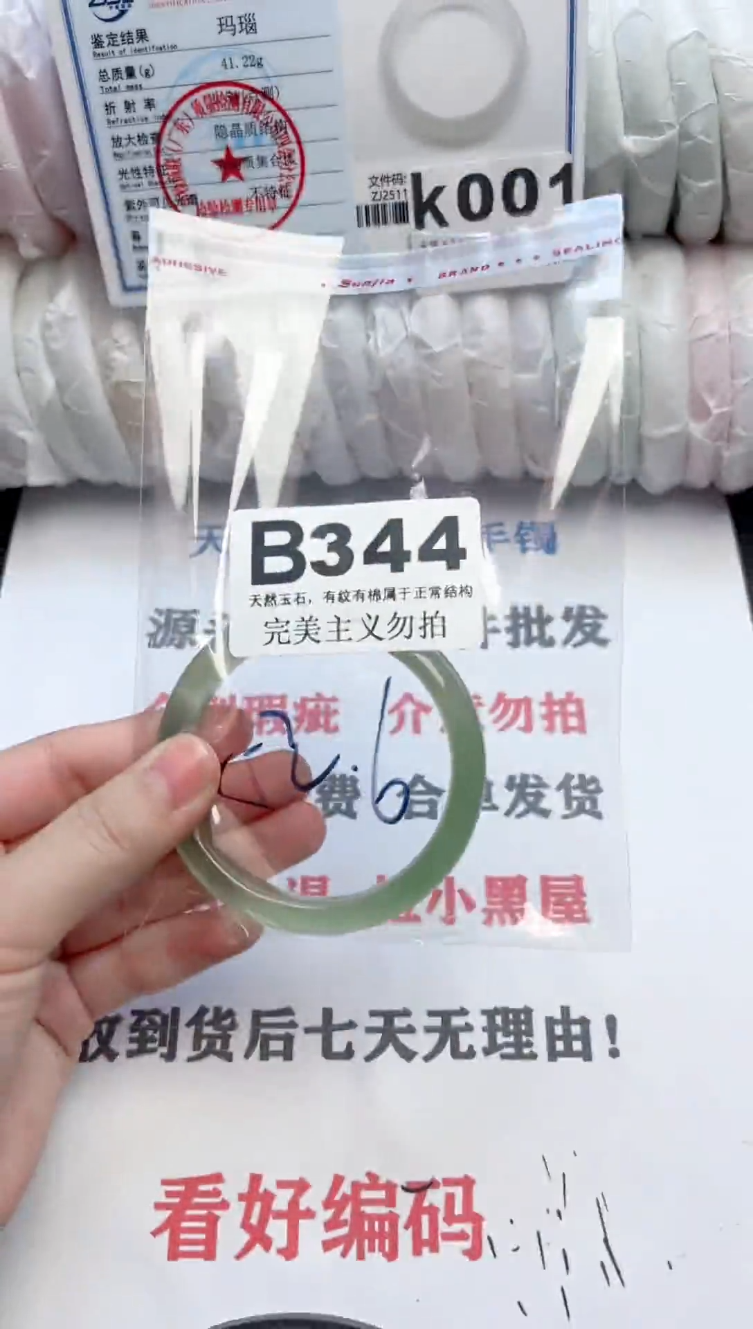 手镯玛瑙/玉髓未镶嵌344