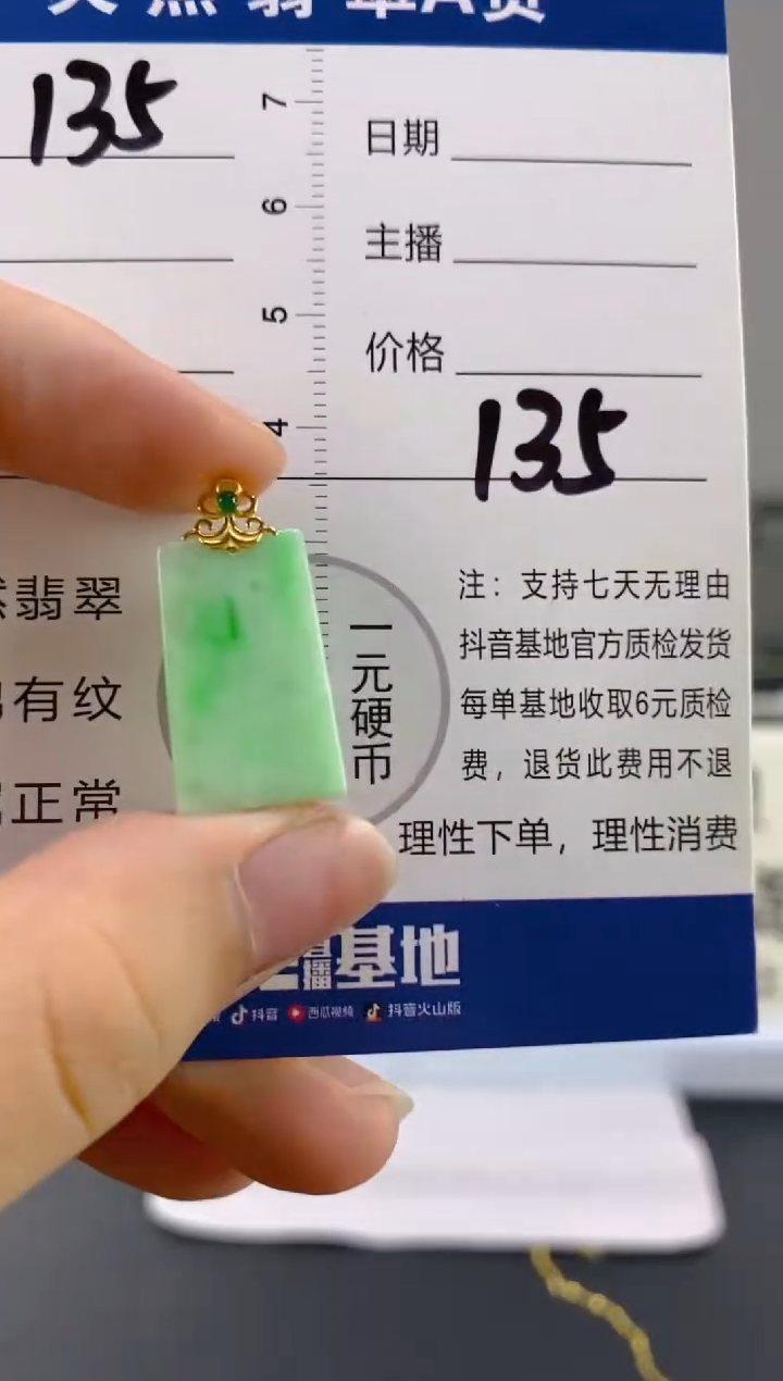 【闪购商品】翡翠颈饰18K金镶嵌天然A货翡翠   135
