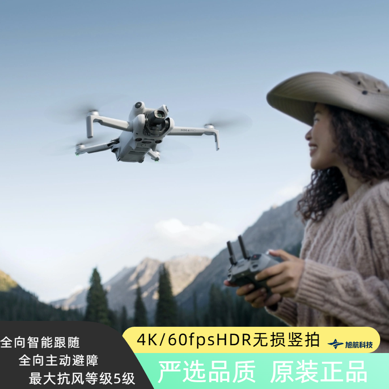 95新 DJI/大疆  Mini4Pro智能航拍可全向主动避障无人机