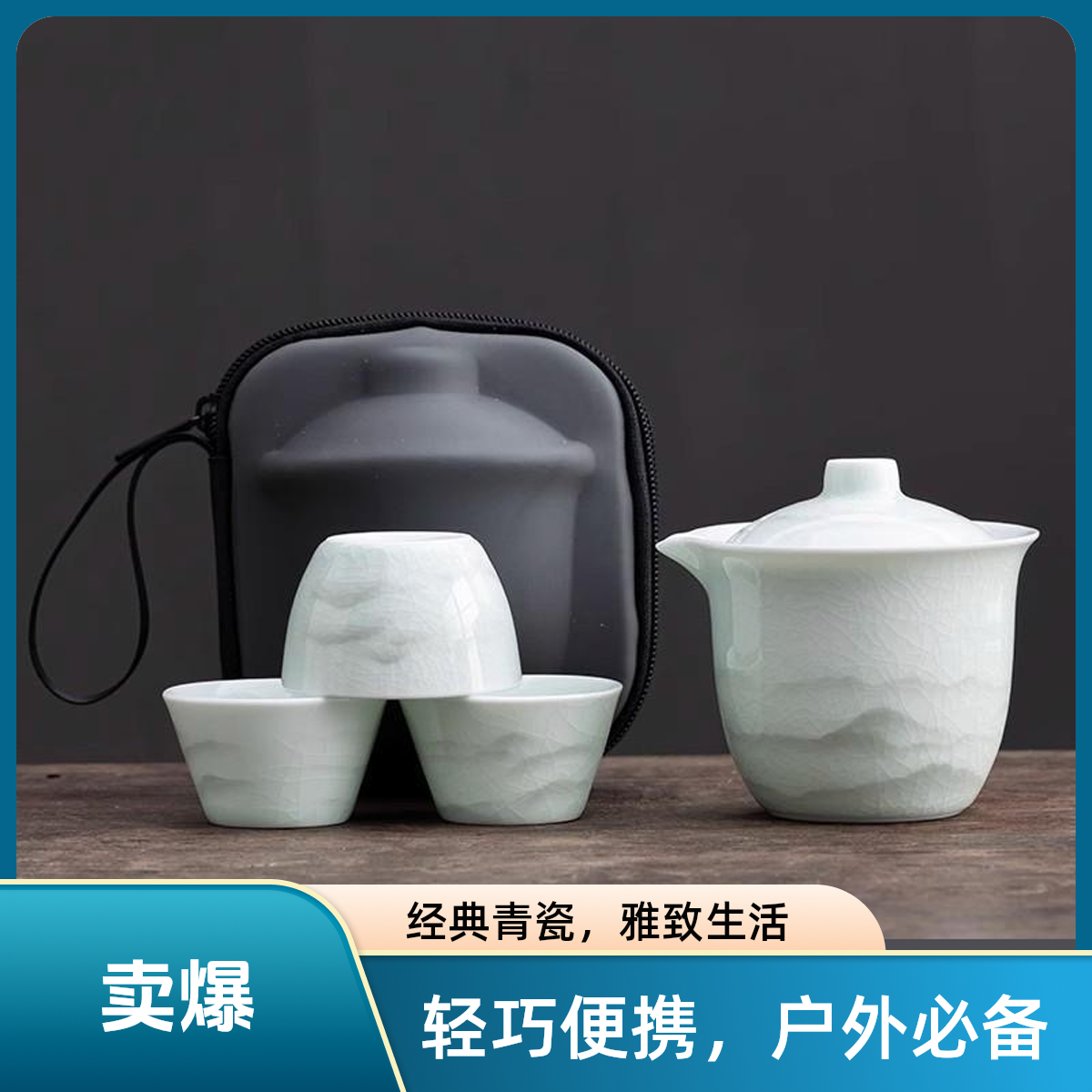 便携简约户外旅行茶具创意防烫陶瓷冰裂纹快客杯一壶三杯 contemp