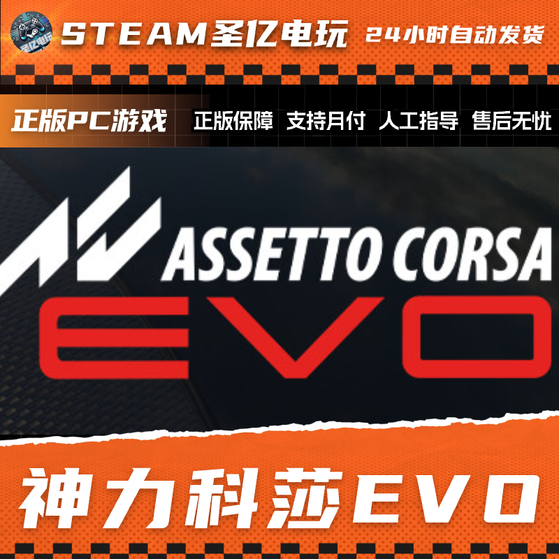 正版PC游戏 神力科莎EVO 国区礼物