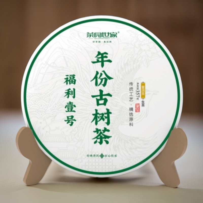 茶园世家HZ泰山金砖古树普洱茶1000g/砖  熟普 （1月1日）