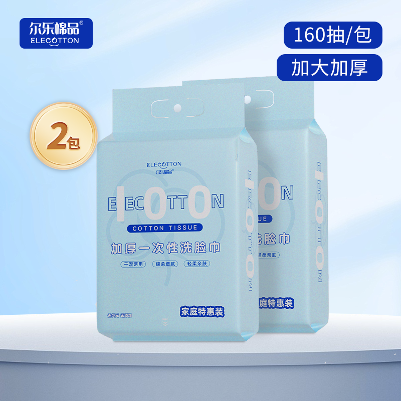 【两包装】家庭装600克悬挂式大包洗脸巾一次性擦脸巾洗脸
