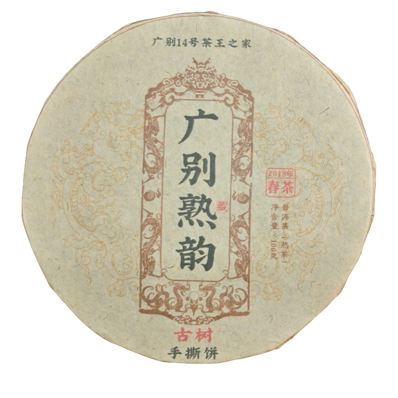 2018年广别古树熟茶饼 G911 JD226