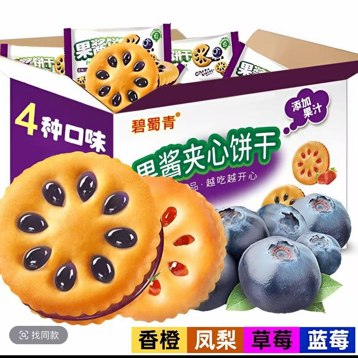 果酱夹心饼干早餐糕点儿童休闲小吃零食小圆饼独立小包装整袋   