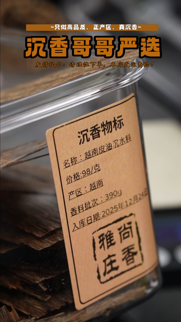 沉香沉香碎屑越南皮油料/5g