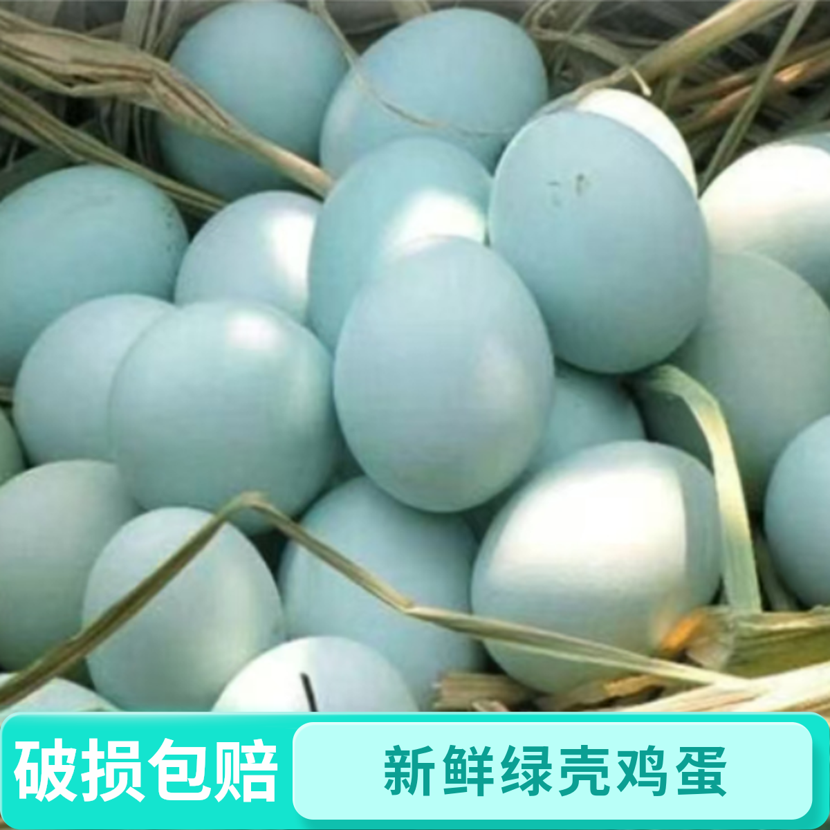 农家散养乌鸡蛋新鲜蛋绿壳蛋营养孕妇蛋30枚