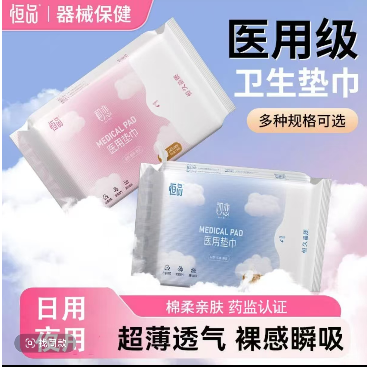 [ 对对碰]医用垫巾女性卫生用品透气超薄