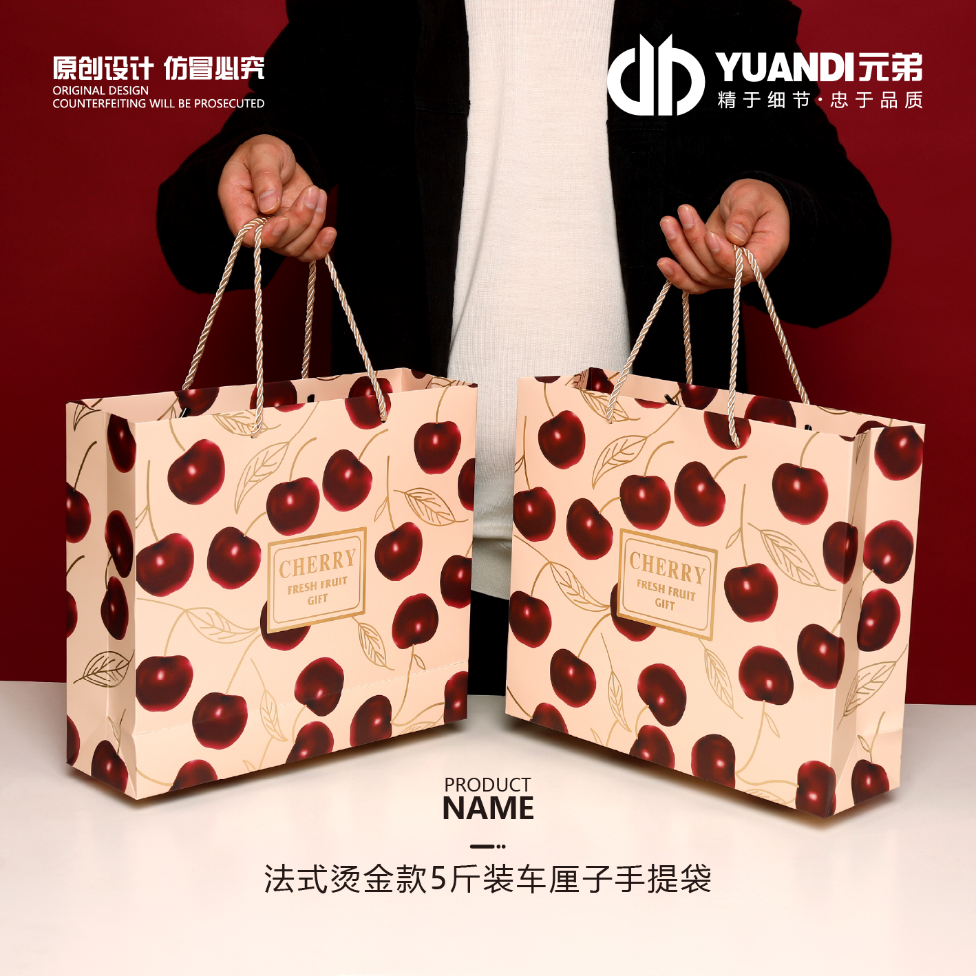(非水果)法式烫金款5斤装车厘子原箱打包手提袋