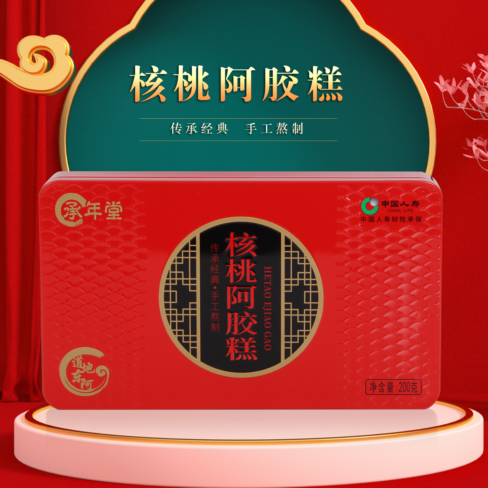 核桃阿胶糕-传承经典-手工熬制-200g/盒