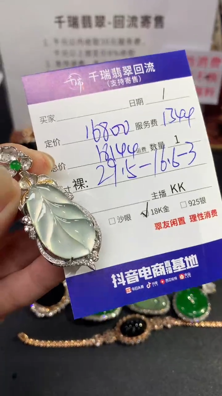 【闪购商品】翡翠吊坠(不含链)18K金镶嵌叶子回流不退不换|18144+0