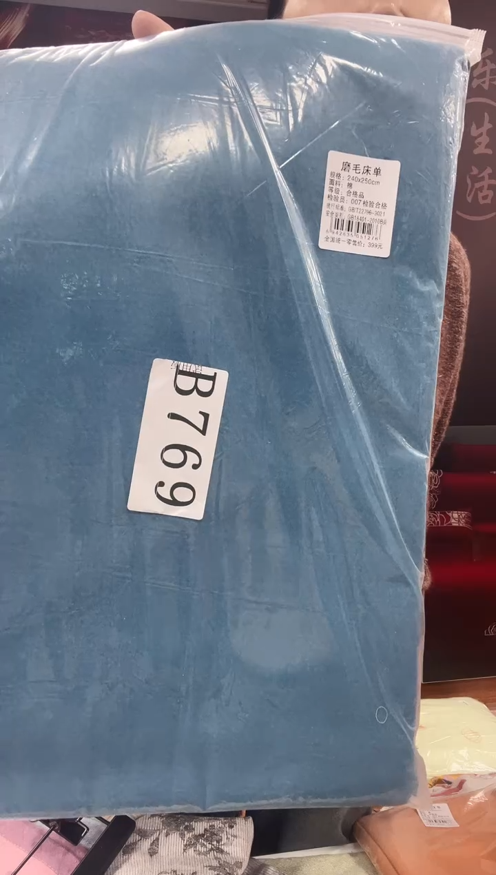 貂毛769磨毛床单