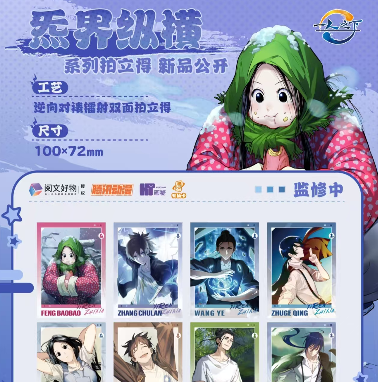 【拍立得】一人之下炁界纵横系列拍立得盲盒盲袋