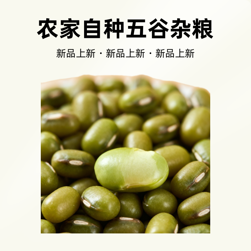山西太行山农家自种五谷杂粮颗粒饱满绿豆