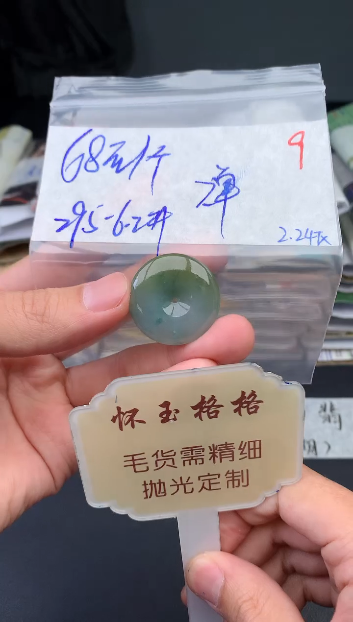 【闪购商品】定制翡翠未镶嵌毛货需精细抛光+9挂件多样性发1件68元