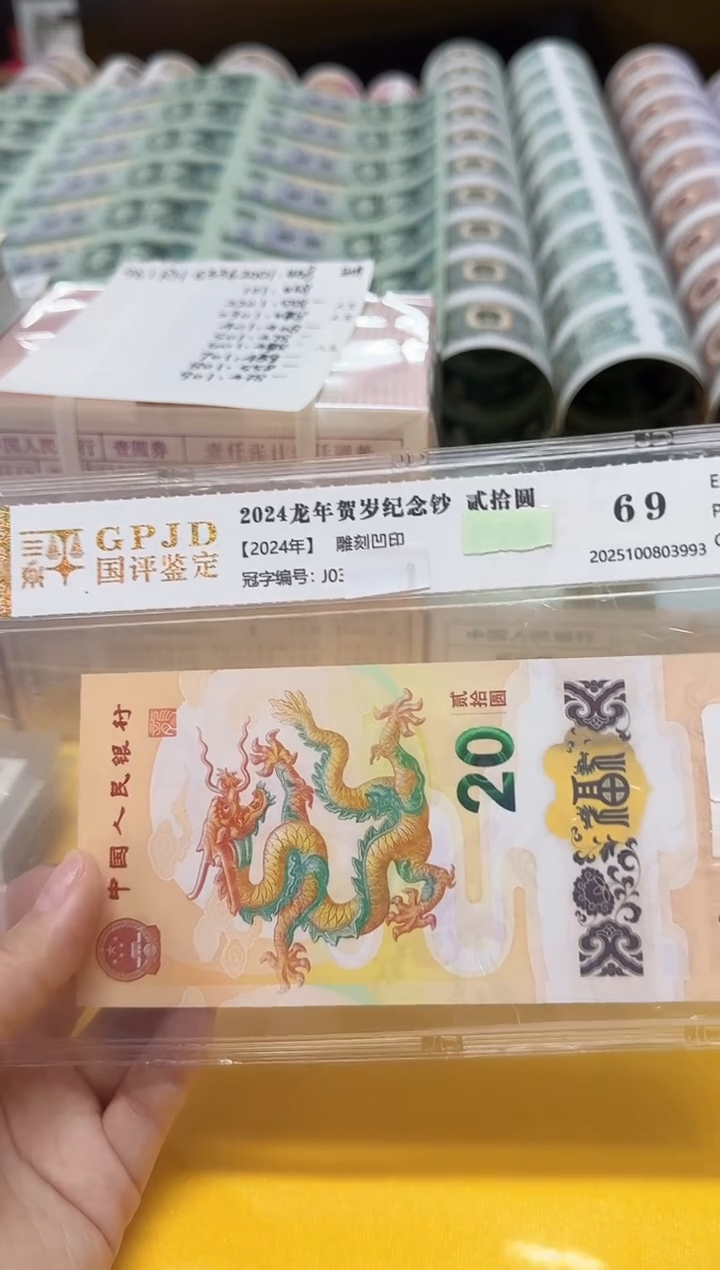 塑料远*军宠粉福利-小龙钞号码随机单张评级发货