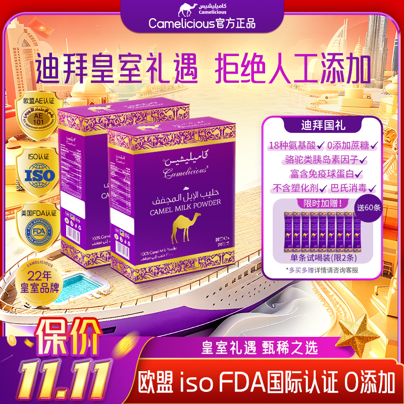 【双11大促】【400G多盒】Camelicious迪拜驼奶粉100%驼乳粉官方正品Z