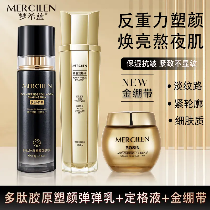 【官方正品】（弹弹乳+青春定格液+玻色因面霜组合）紧致弹润保湿滋润