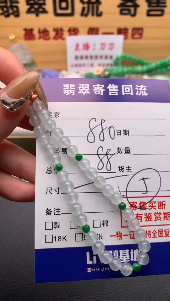 【闪购商品】翡翠手串未镶嵌21012190