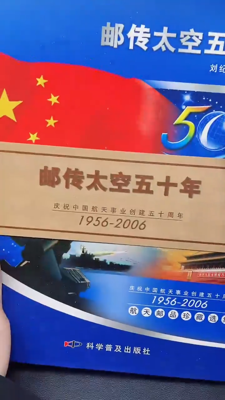 【闪购商品】邮传太空50年1111111111