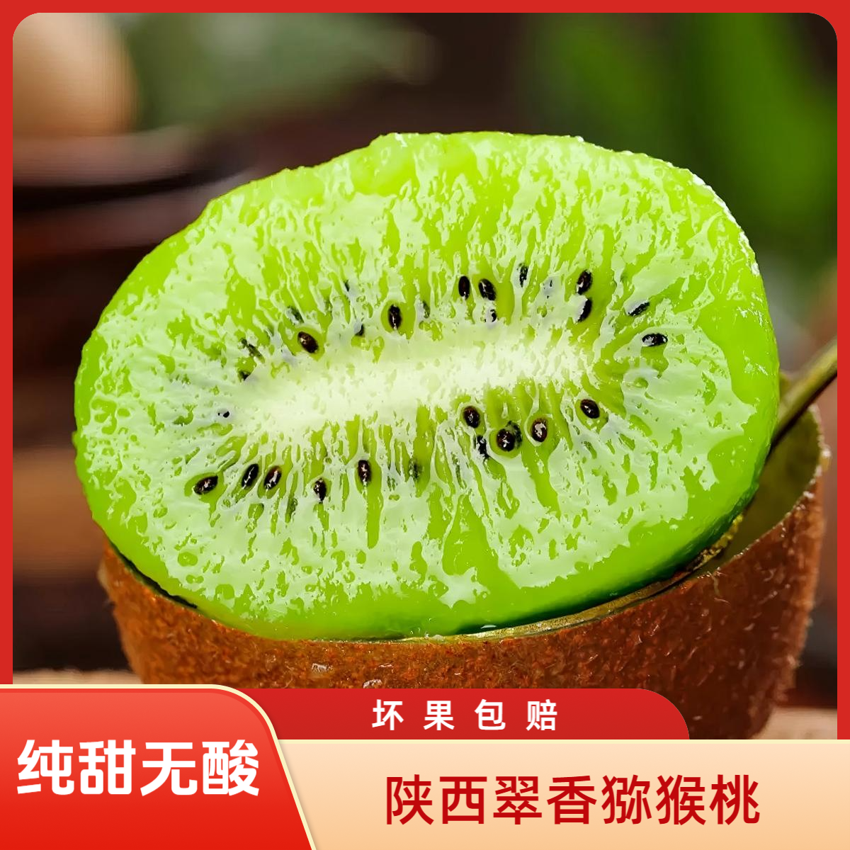 24枚当天现摘【陕西产地翠香猕猴桃】纯甜爆汁绿心猕猴桃奇异果新鲜