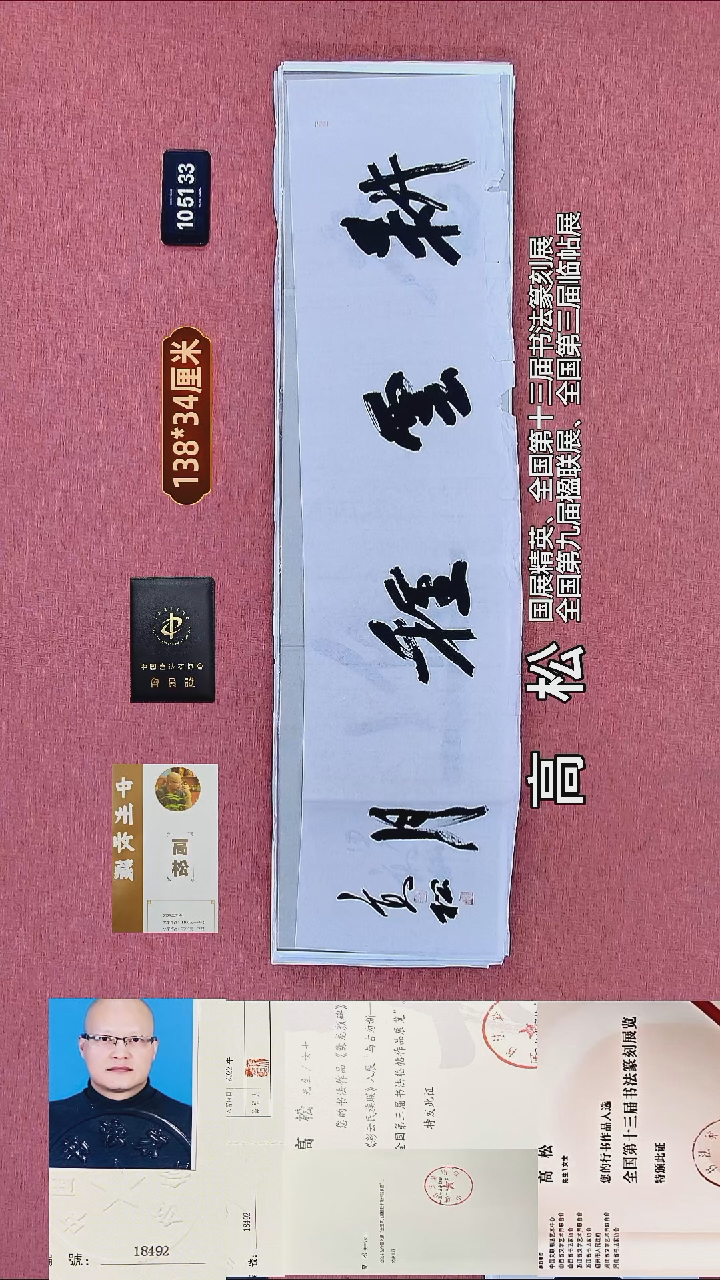 书法31    高老师书法作品