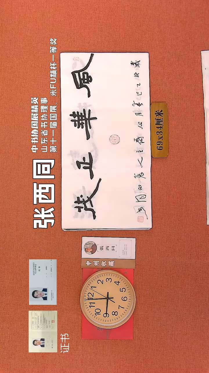 【闪购商品】书法18        张西同书法作品