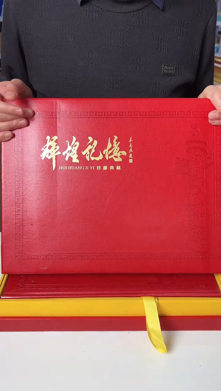 【闪购商品】11辉煌 合集记忆 邮票 合集111