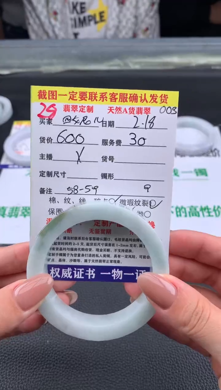 【闪购商品】定制翡翠未镶嵌28#手镯定制链接