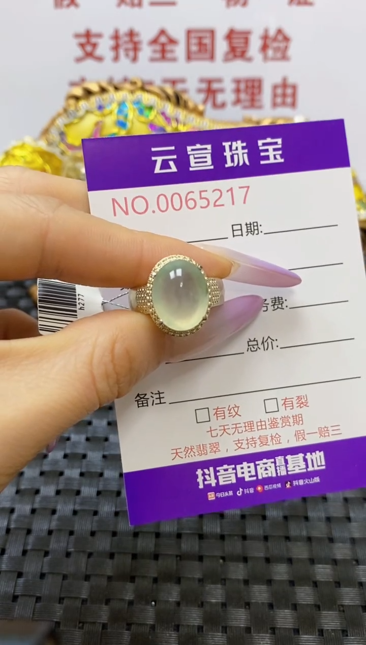 未镶嵌戒指翡翠/52170000