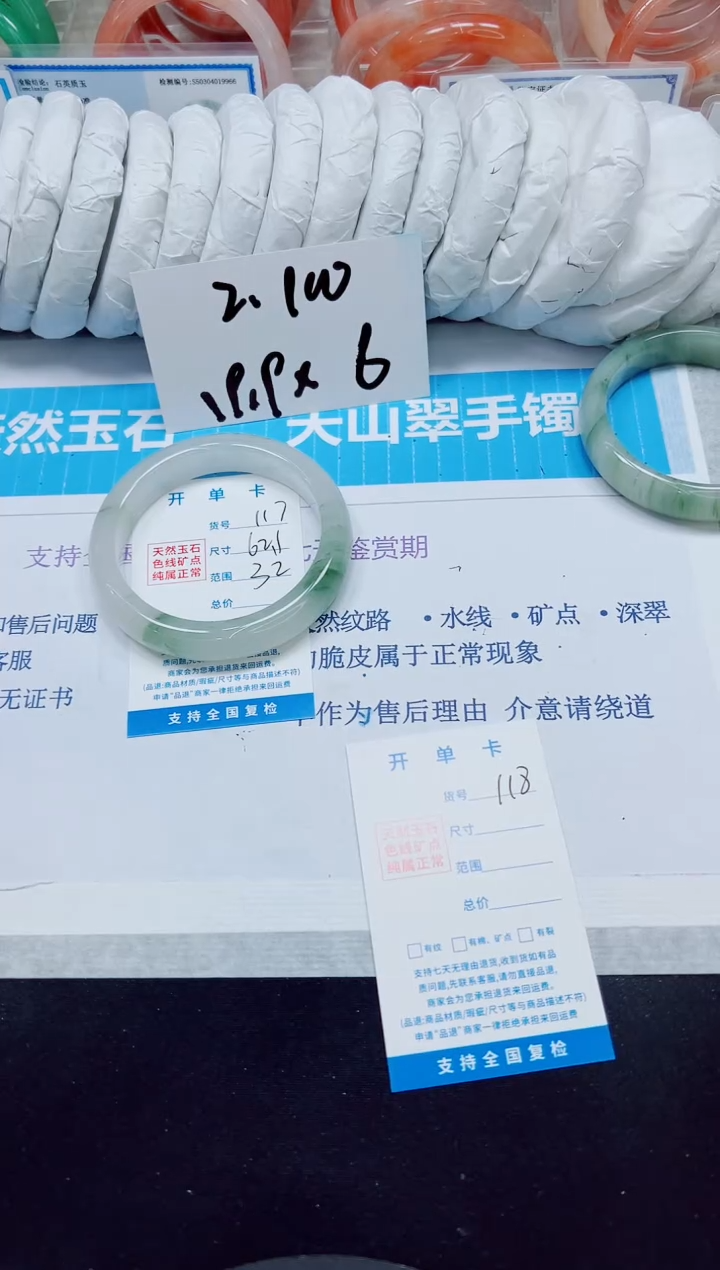 石英质玉手镯未镶嵌117/62.1