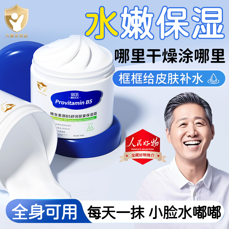 【佬爸推荐】维生素B5儿童大白罐面霜婴幼宝水保湿润肤身体乳学生用