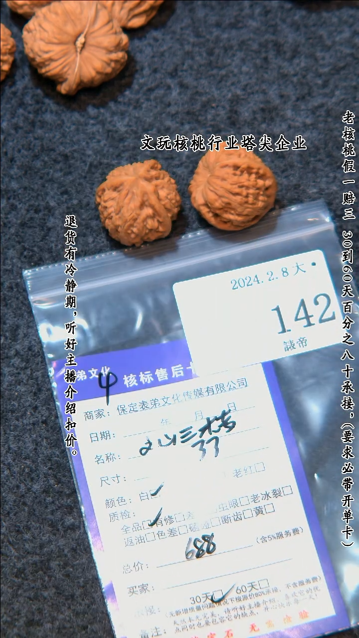 【闪购商品】文玩核桃把件142文山三棱