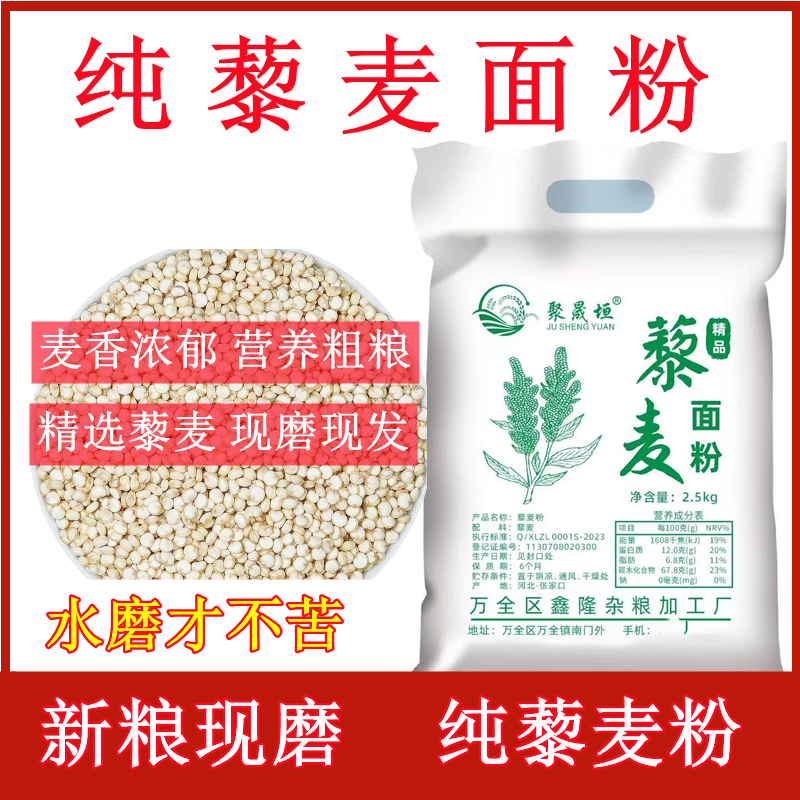 白藜麦面粉水磨藜麦面粉商用烘焙营养粉白藜麦食用粉面2斤