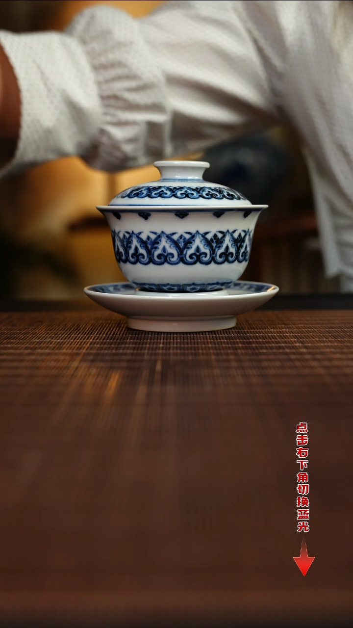 【闪购商品】杯待月观山宝相纹三才盖碗