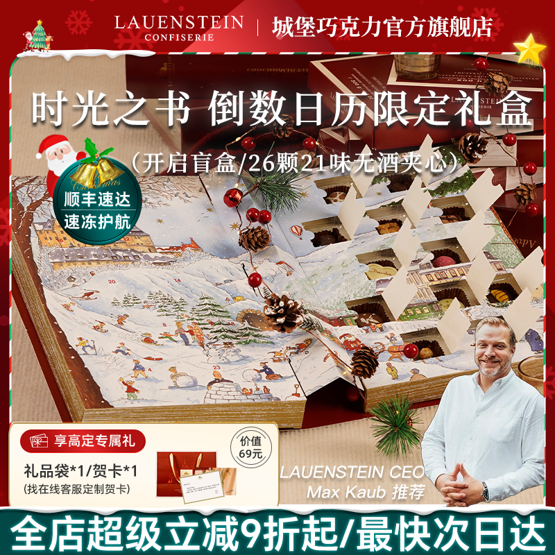 城堡巧克力『日历倒数盲盒夹心高端巧克力』圣诞节日生日礼物送女友