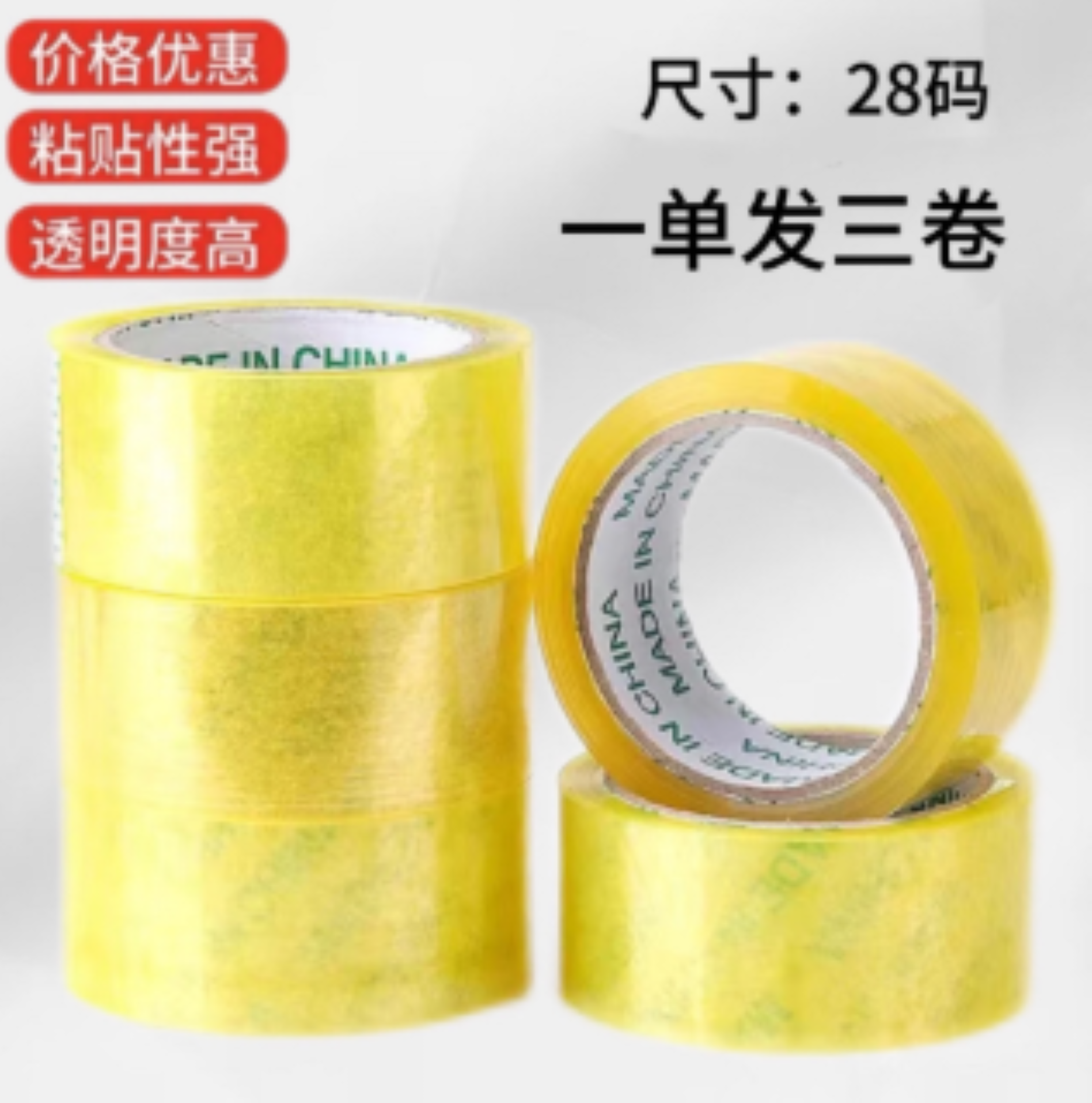 【到手3卷】透明防水高粘度胶带家用封箱快递打包适用