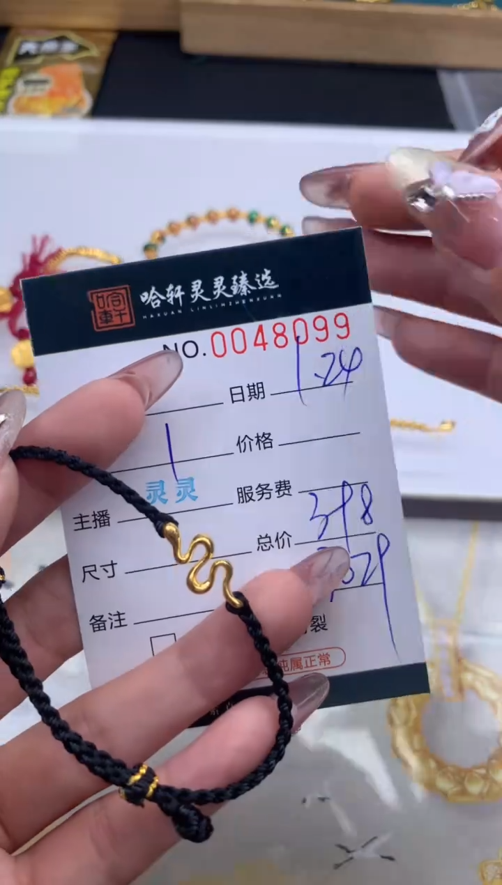 【闪购商品】定制足金手链哈轩 手绳1