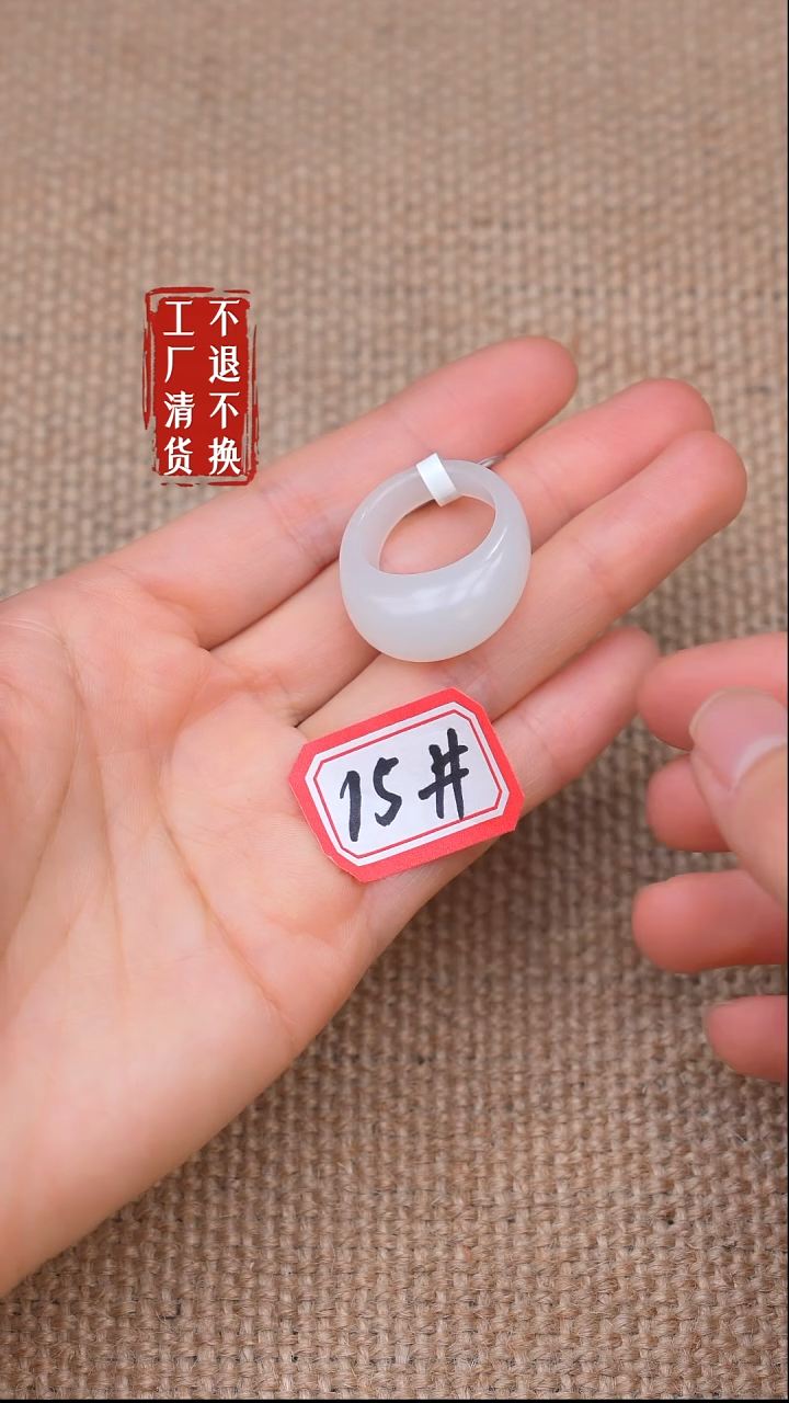 未镶嵌戒指和田玉63【不退不换】棉