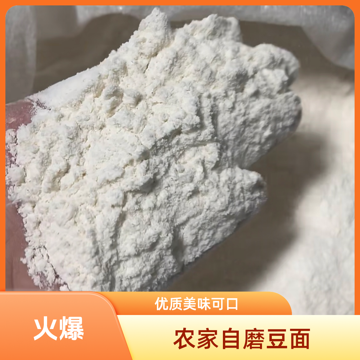 农家自磨杂豆面好品质3斤