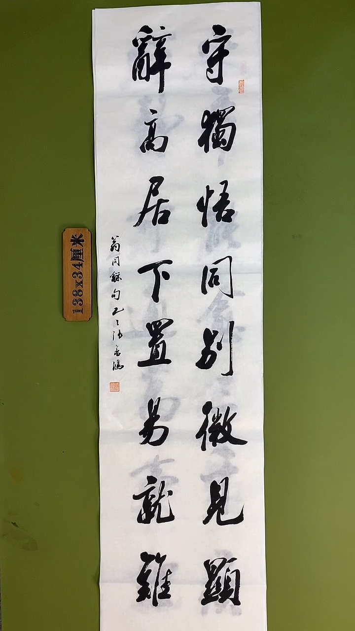 书法书法 张若鸿 尺寸138cm*34cm