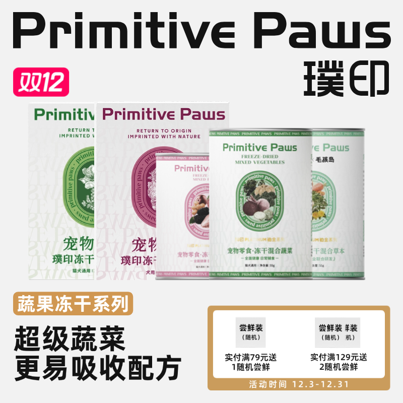 璞印宠物冻干混合水果蔬菜营养孢子甘蓝健康补充维生素狗狗零食