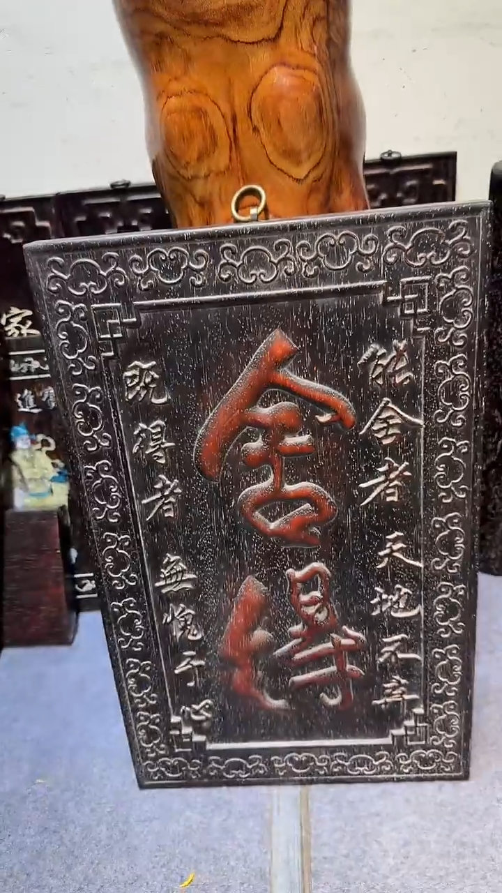 贡木舍得牌匾1111111111111111