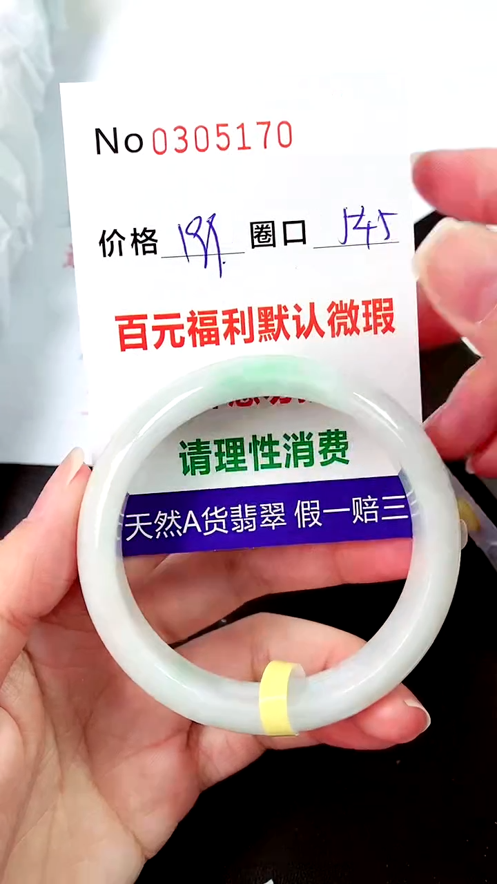 【闪购商品】翡翠手镯未镶嵌00305170