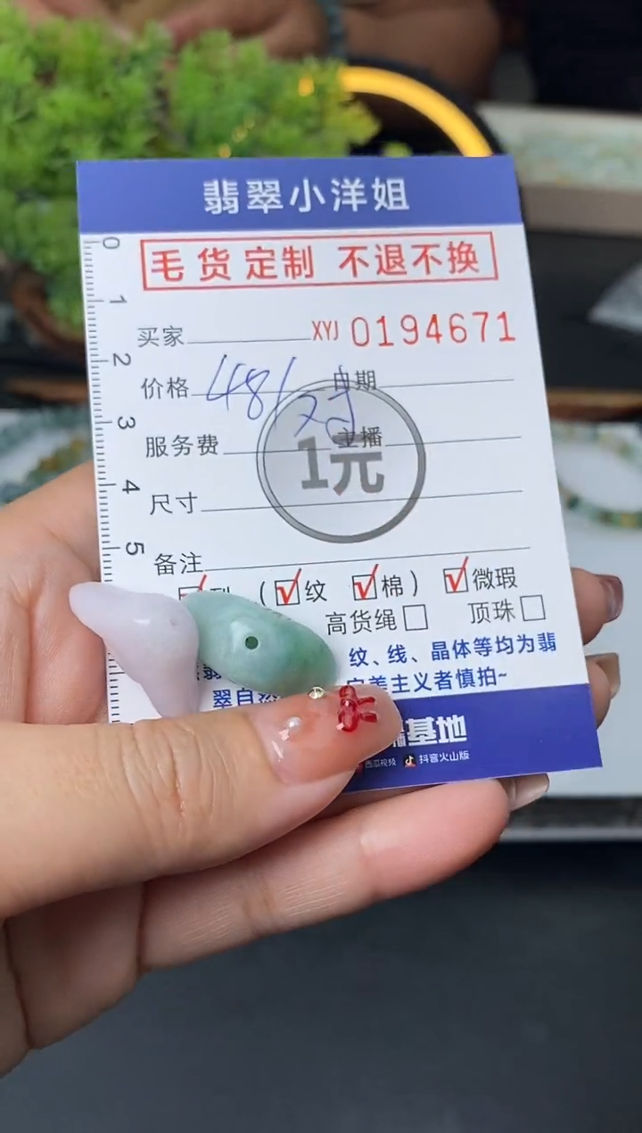 【闪购商品】定制翡翠未镶嵌毛货商品 不退换/4671