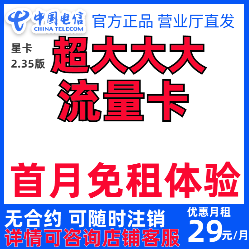 大流量卡中国电信星卡电信大流量卡低月租手机卡不限速电话卡2XWK