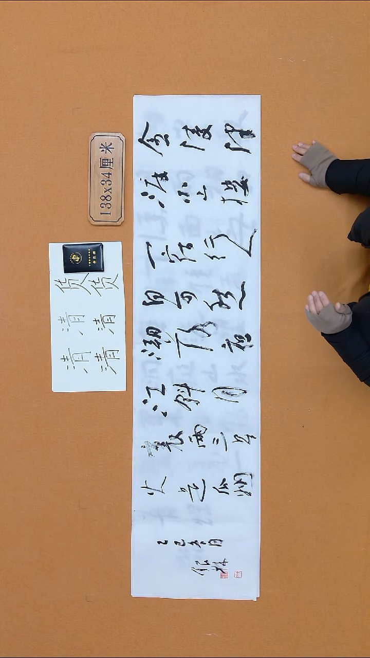 书法丁银林 吉林省理S  34*138 四平尺